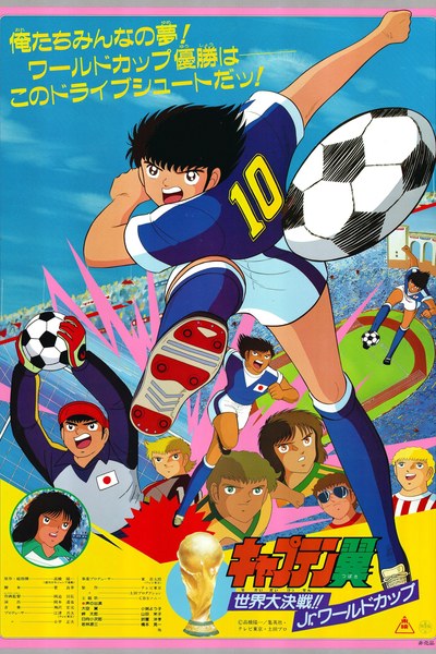 Captain Tsubasa poster
