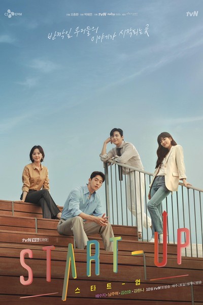 Start-Up (2020) poster