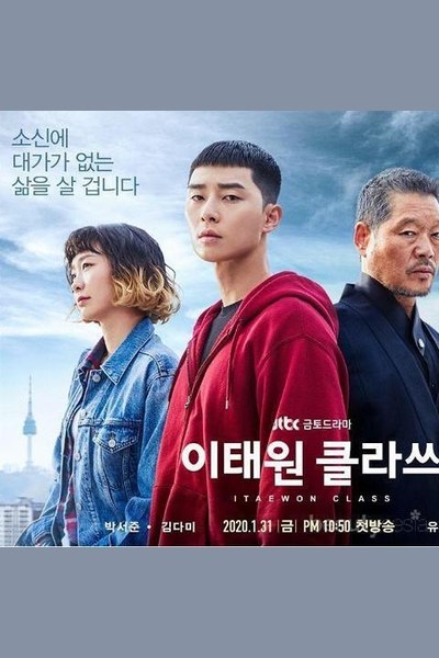 Itaewon Class (2020) poster